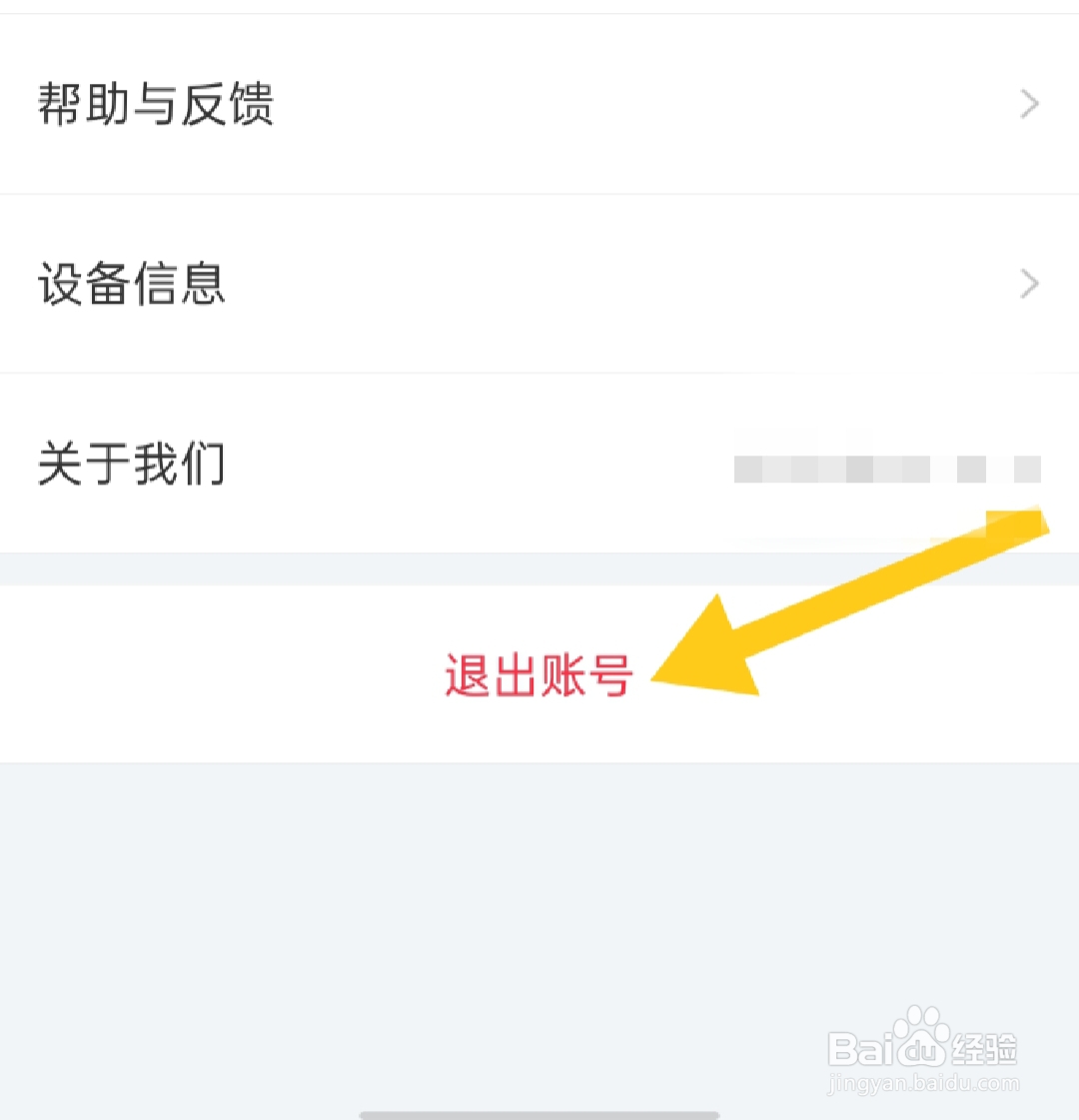搜狐视频app如何退出账号