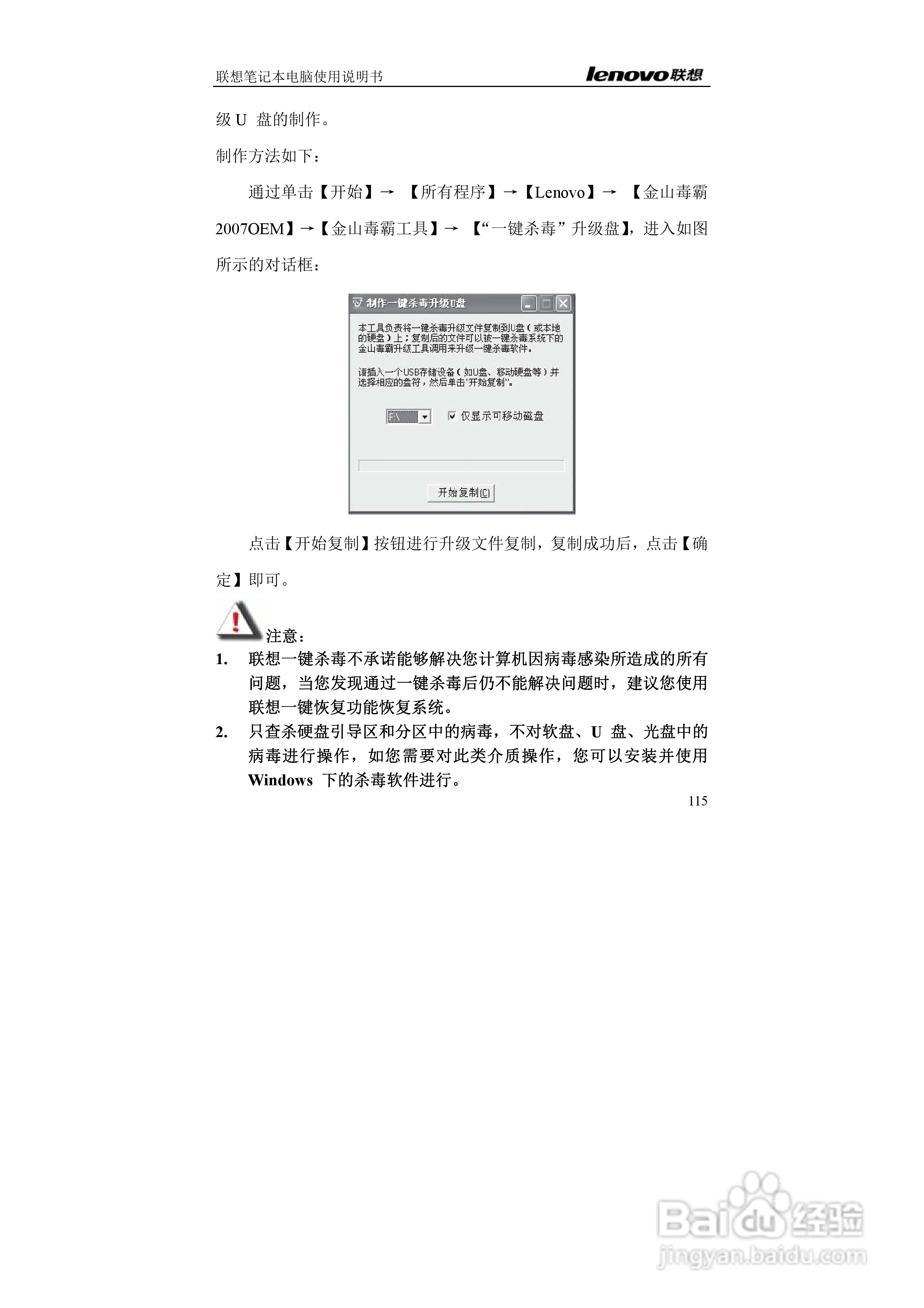 联想E42L笔记本电脑使用说明书:[12]