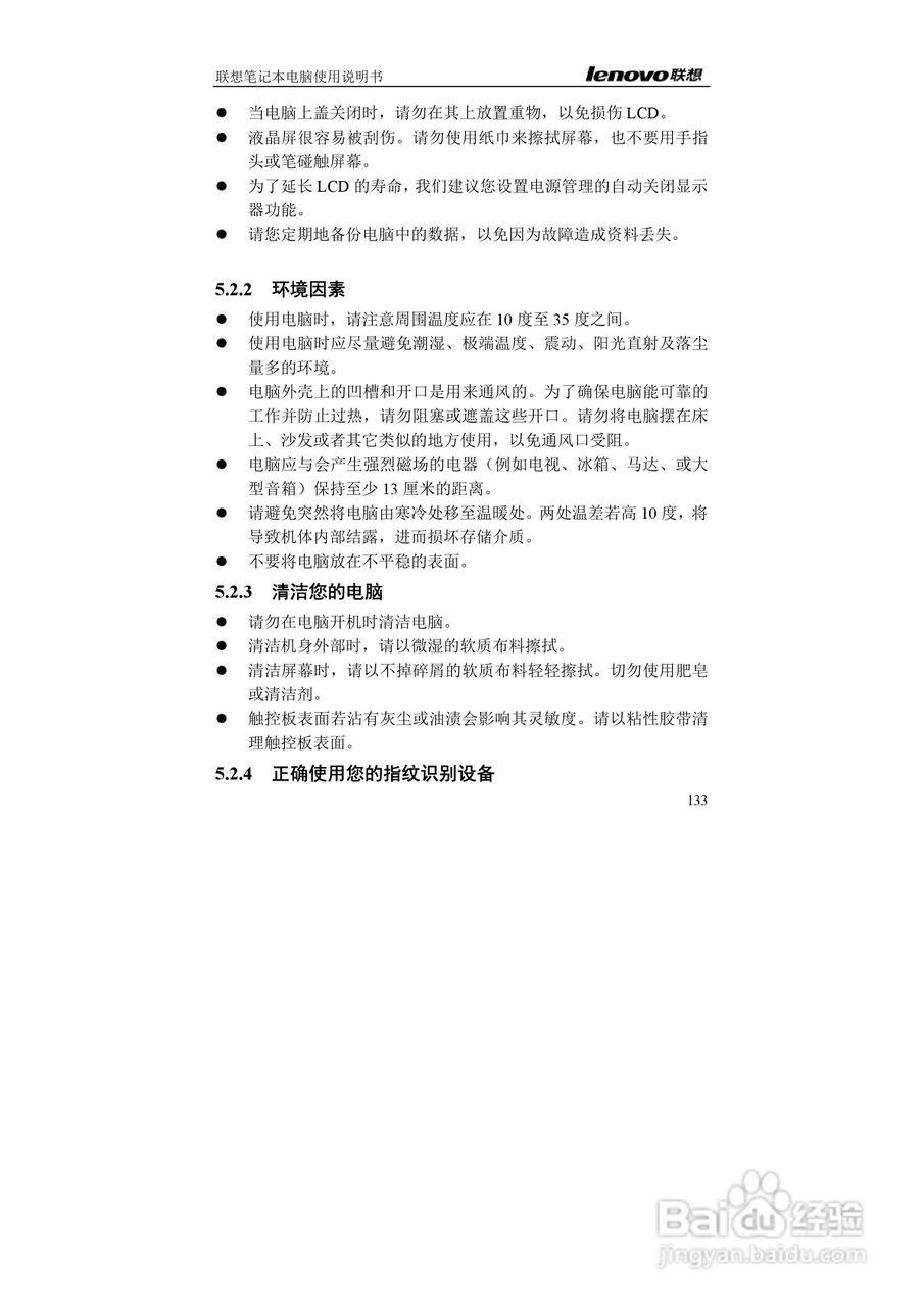 联想E42L笔记本电脑使用说明书:[14]