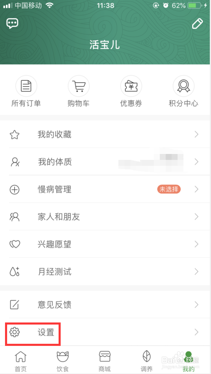 过日子APP如何退出当前账号