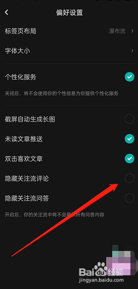 LOFTER如何隐藏个人关注流评论