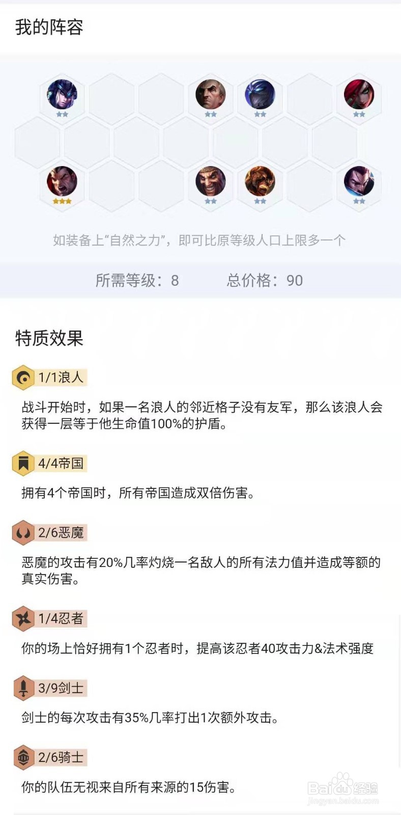 LOL云顶之弈四帝国阵容推荐攻略