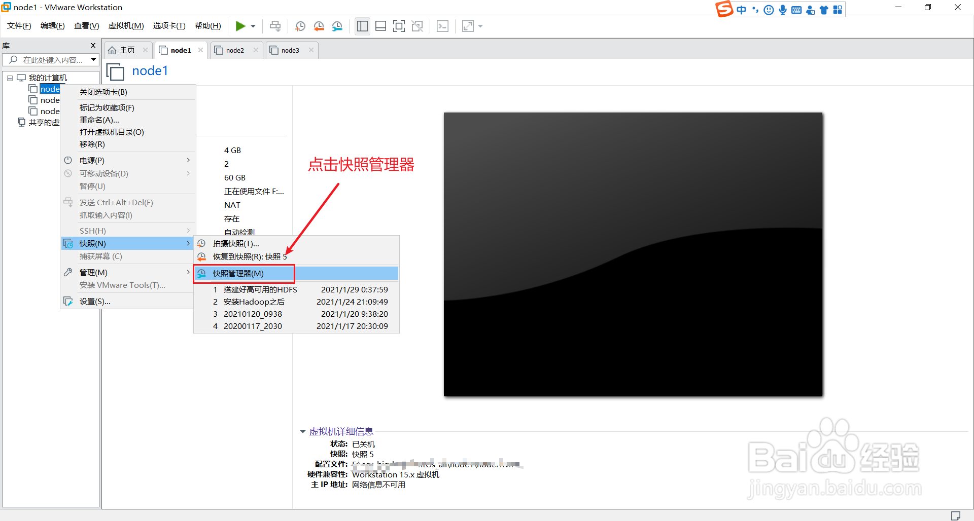 VMware中如何删除虚拟机快照?
