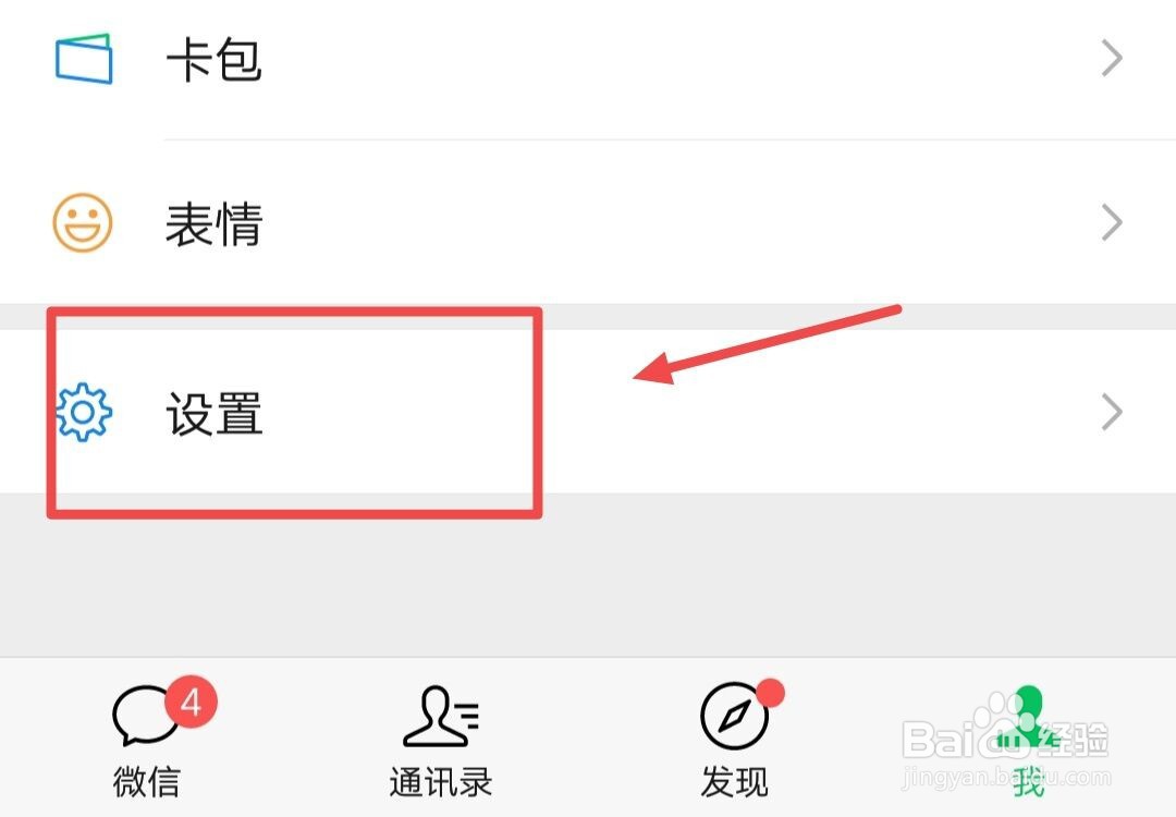 微信如何修改消息提示音