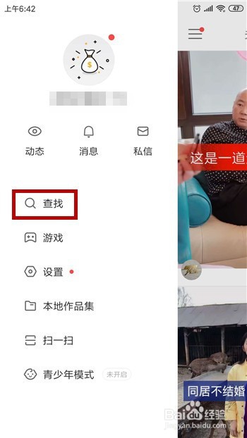快手怎么查找用户