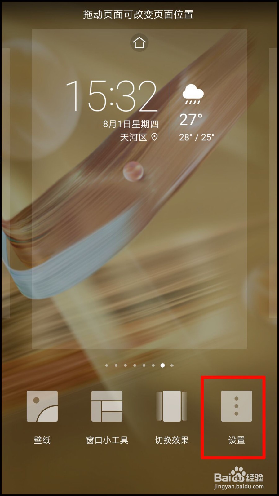 华为手机桌面红色数字图标怎么去掉