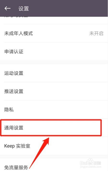 Keep健身如何清除缓存