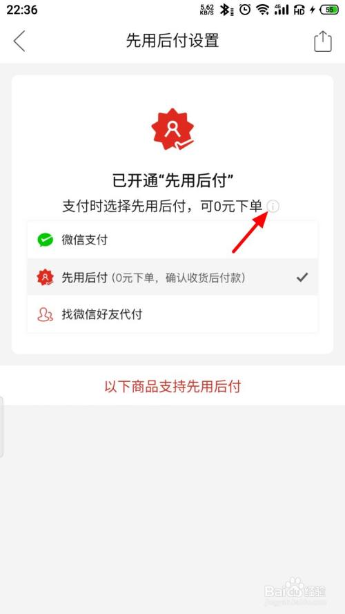 拼多多先用后付怎么关闭