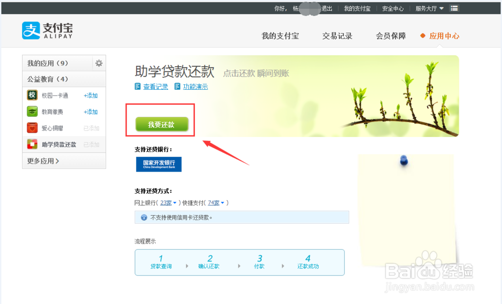 最新国家生源地助学贷款怎么在支付宝进行还款？