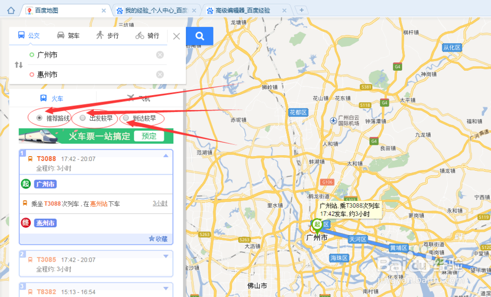 如何从广州坐车到惠州
