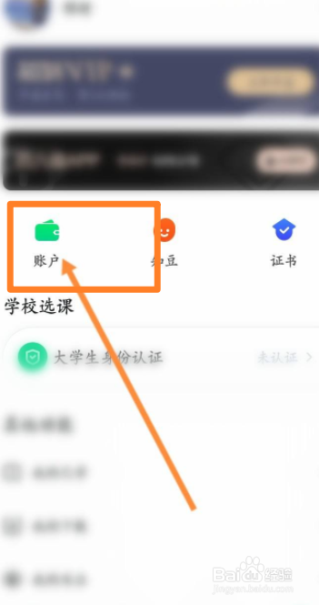 知到软件中如何进行充值