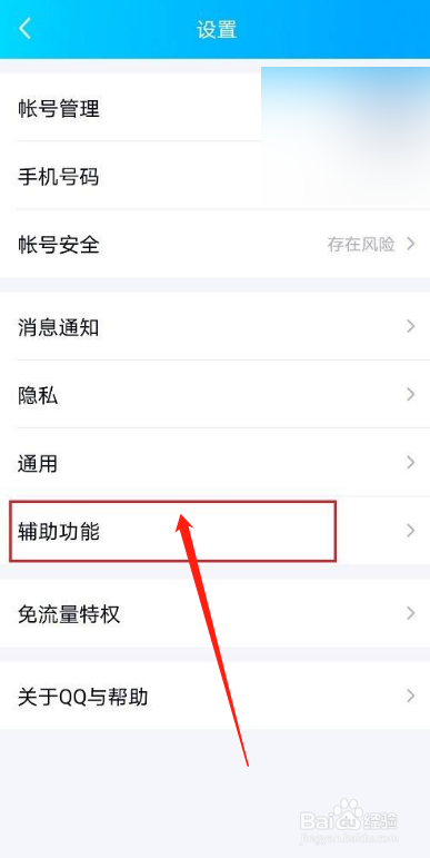 qq提醒好友生日如何关闭