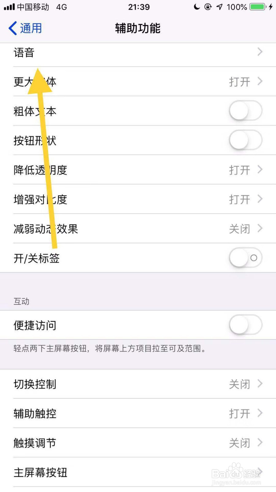 苹果手机如何关闭朗读所选项功能？