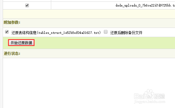 dedecms网站备份后如何还原安装？