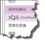 如何修改ONENOTE2013默认文件的保存位置