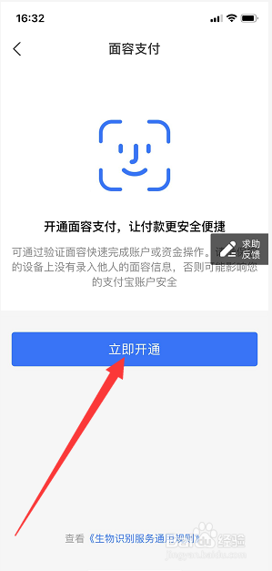 支付宝如何开启人脸支付