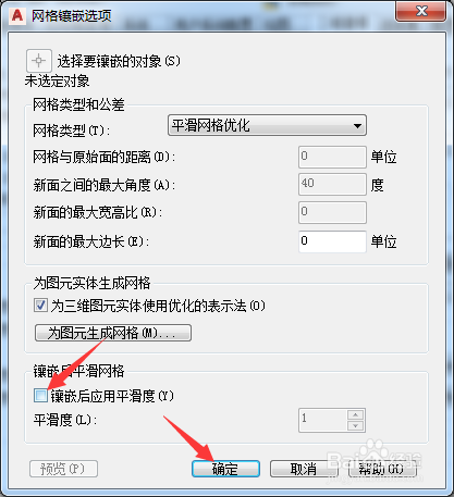 AutoCAD MEP 2020怎么关闭嵌后应用平滑度
