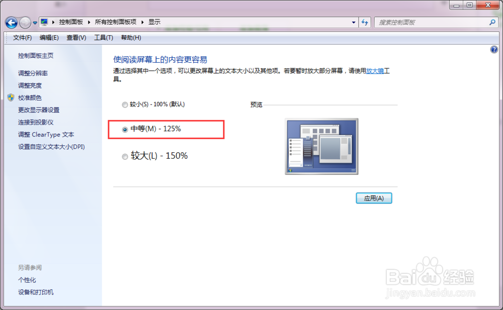 怎样调整系统的文字大小，系统DPI调整