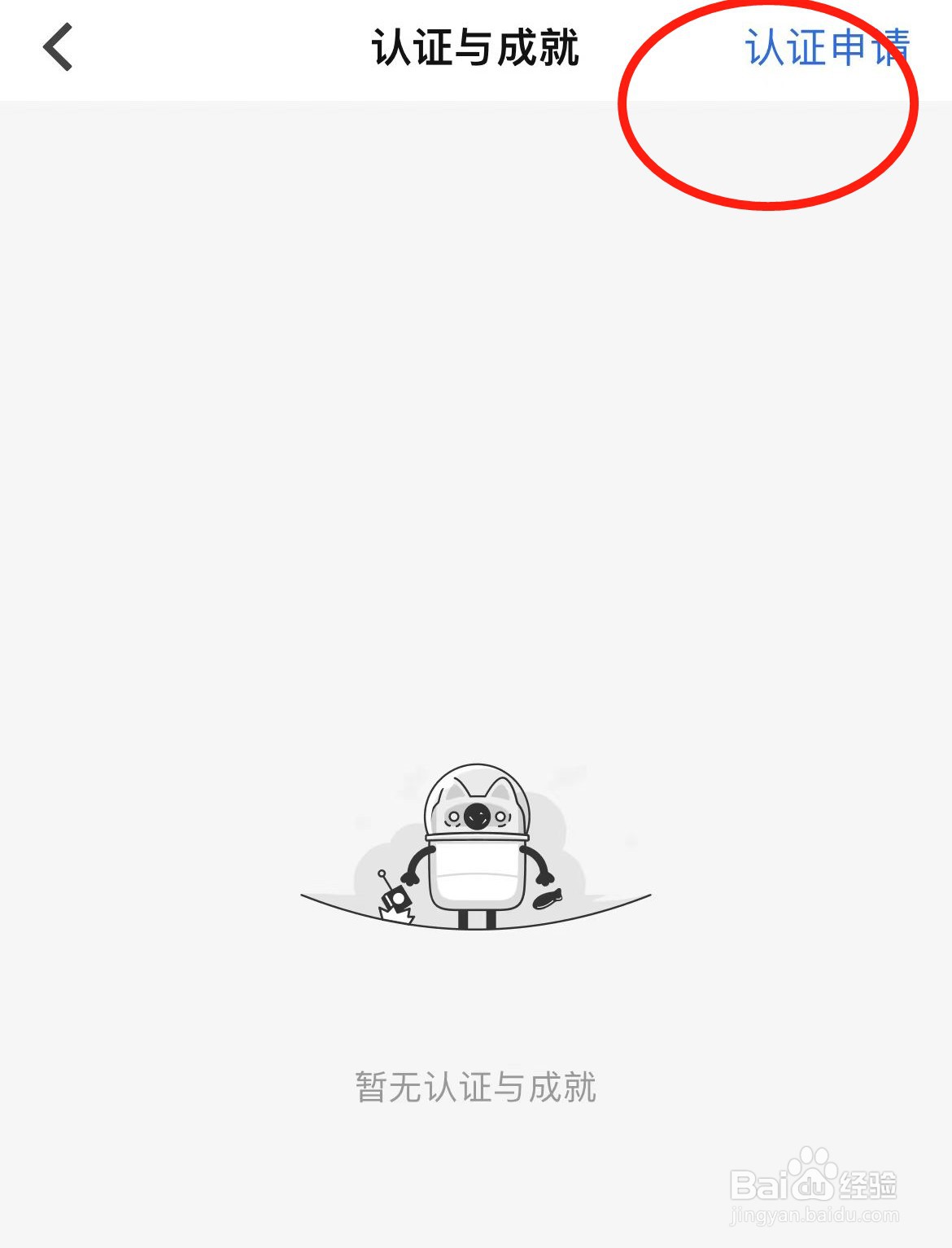 知乎学历认证在哪里认证