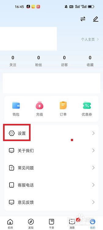 松果名师APP怎么找回账号