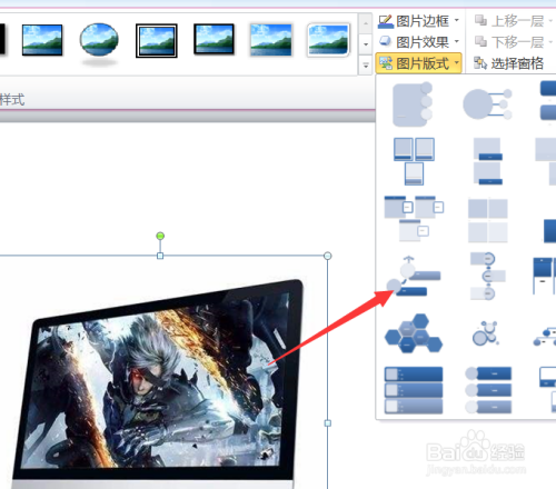 怎么更改PPT图片版式