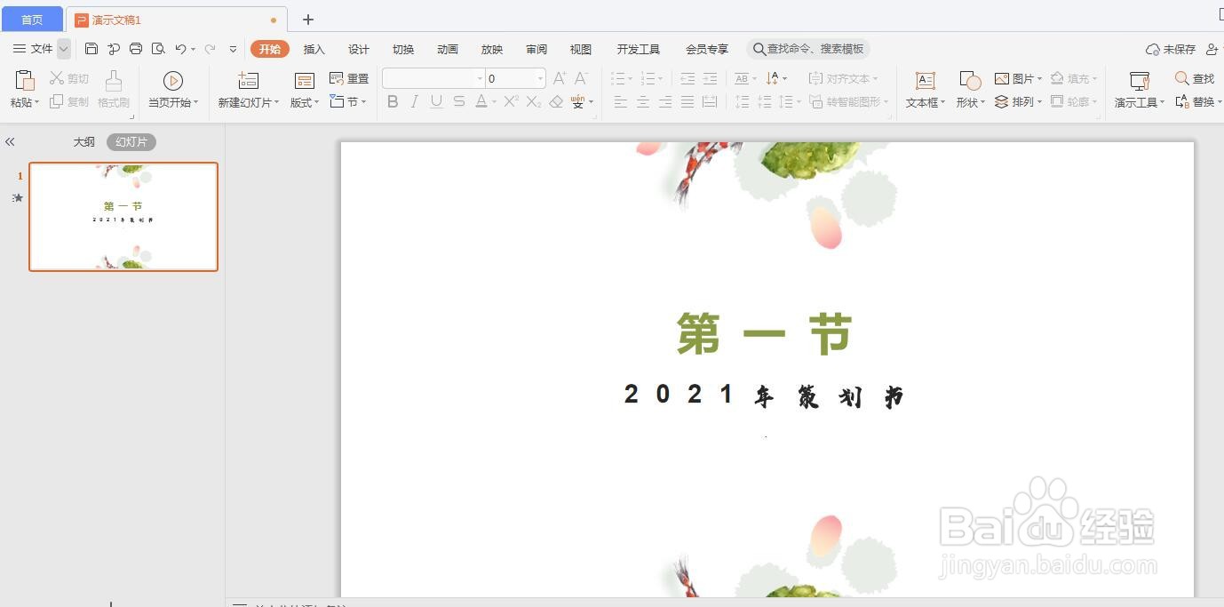 PPT文件如何分页面批量插入图片