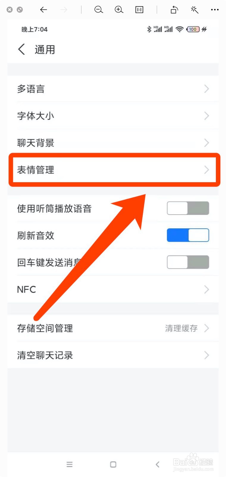 支付宝怎么删除已下载的表情