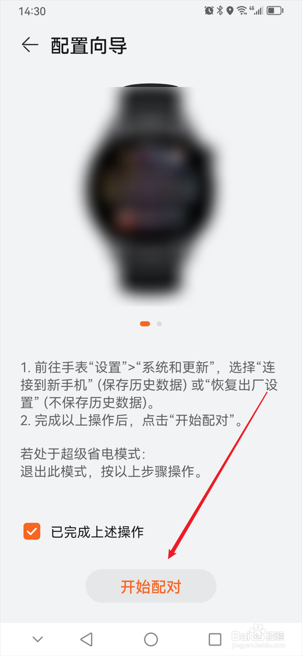华为手表和华为手机怎么配对