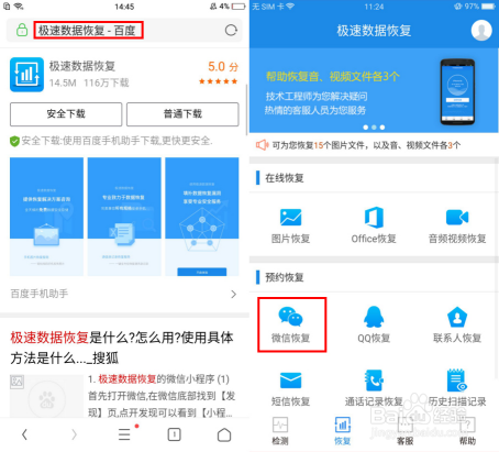 手机怎么恢复删除的微信聊天记录