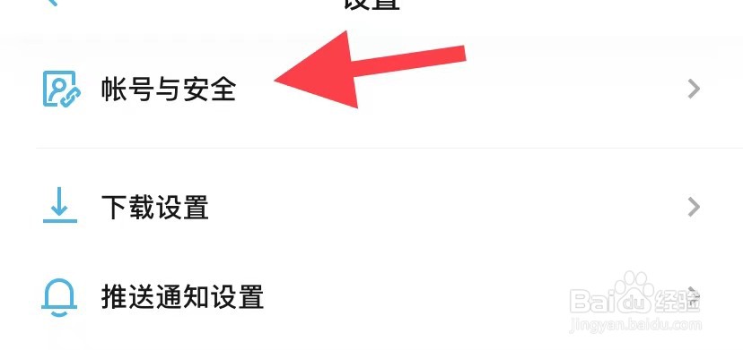 小宇宙如何找到账号与安全