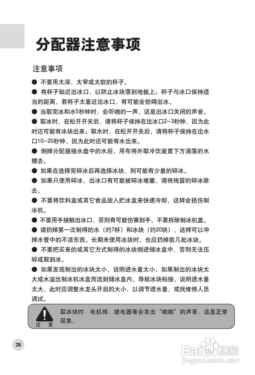 海尔冰箱BCD-569WS型说明书:[3]