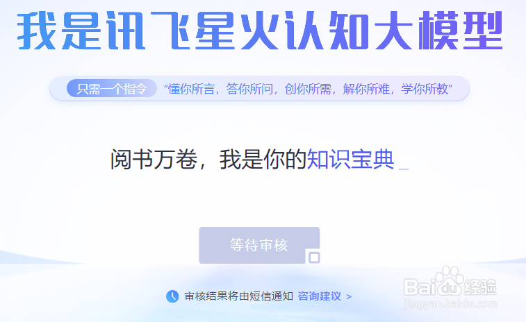 讯飞星火怎么注册