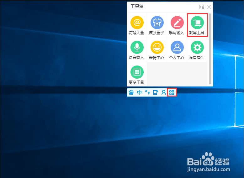 利用百度输入法屏幕截图