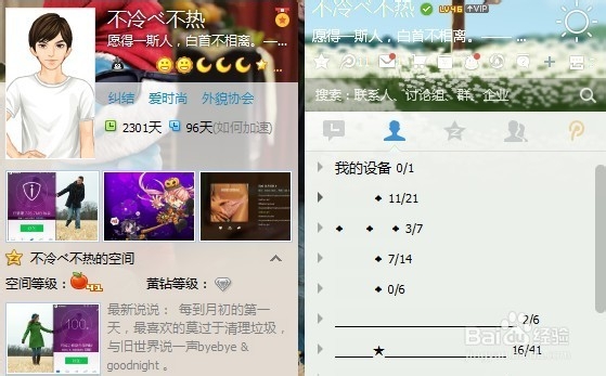 曾经用过的QQ头像怎么删除