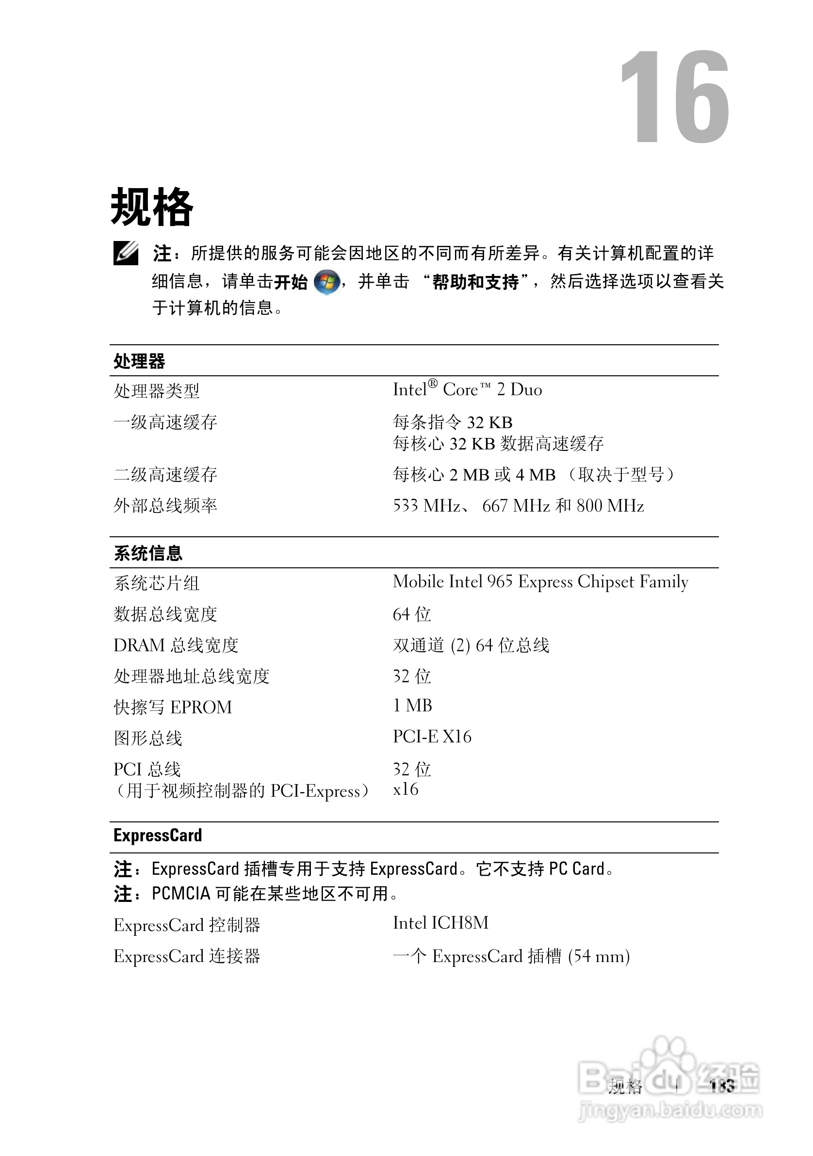 戴尔Vostro 1700笔记本电脑使用说明书:[19]