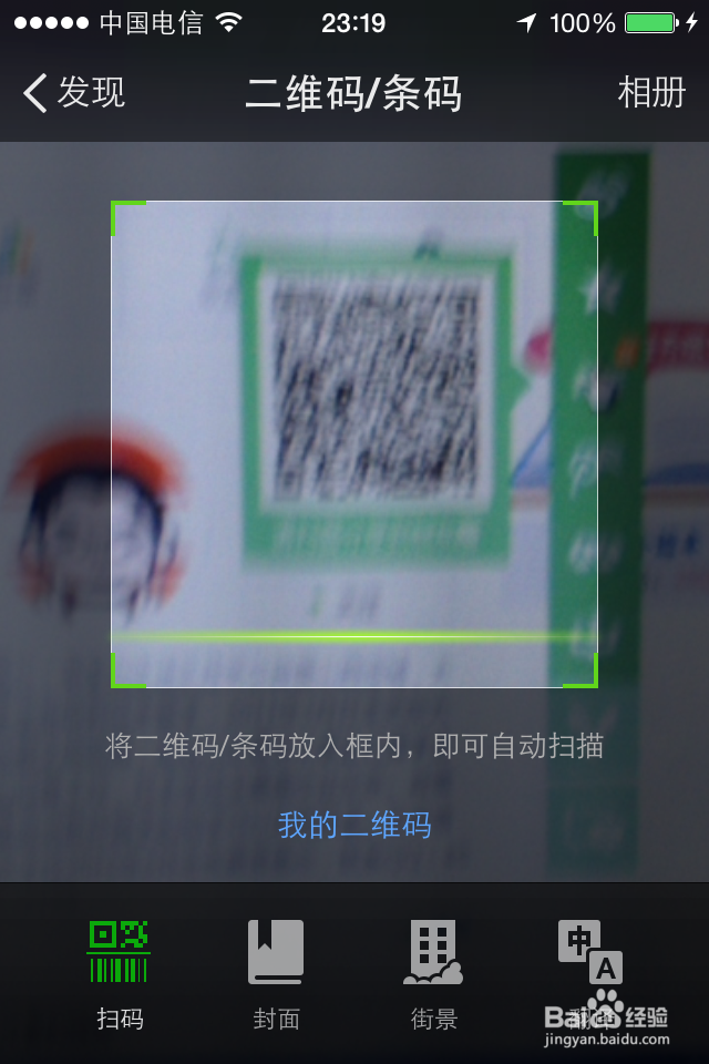 如何将实用的百度经验分享到微信好友圈