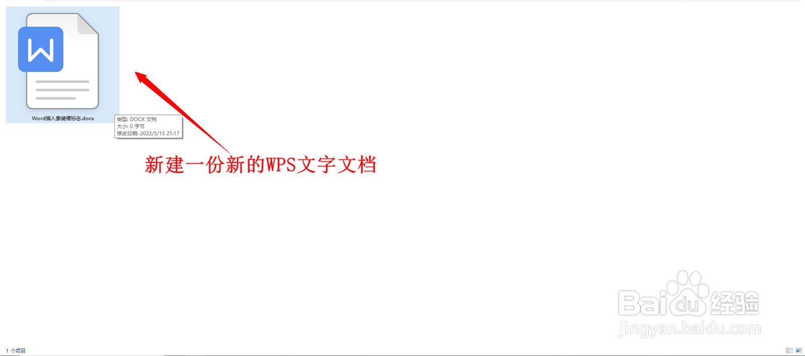 WPS文档如何插入简约风生活图标的套装裙标志