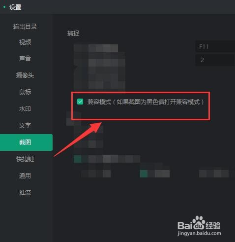 轻映录屏如何开启截图兼容模式