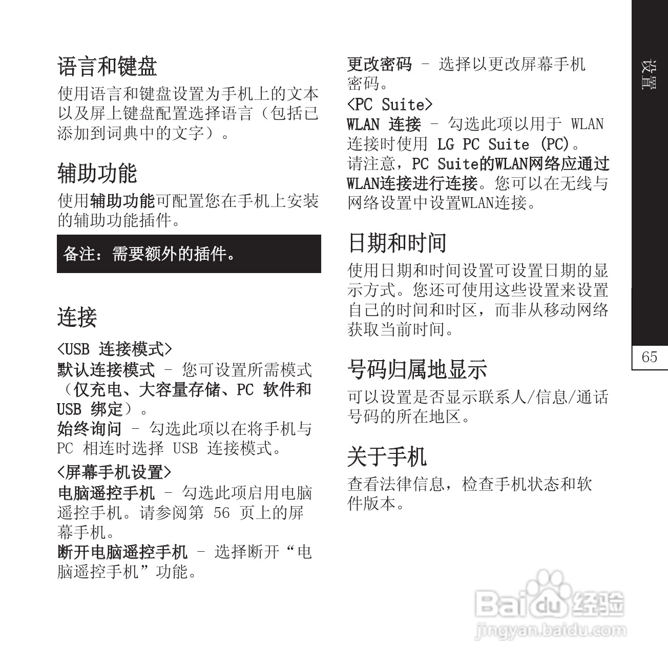 LG P940手机说明书:[7]