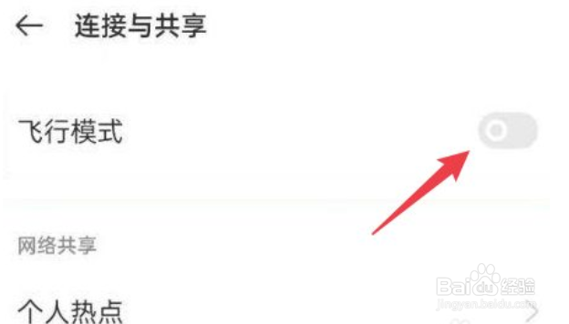 oppo手机飞行模式怎么开启