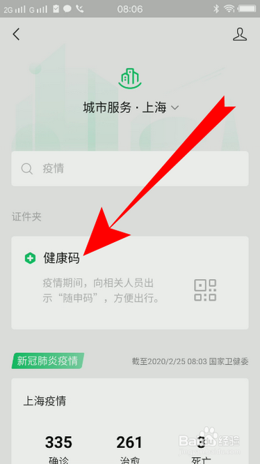 上海健康码未完成健康登记无法生成随申码怎么办