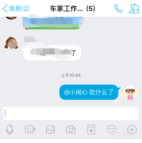 QQ讨论组怎么@别人