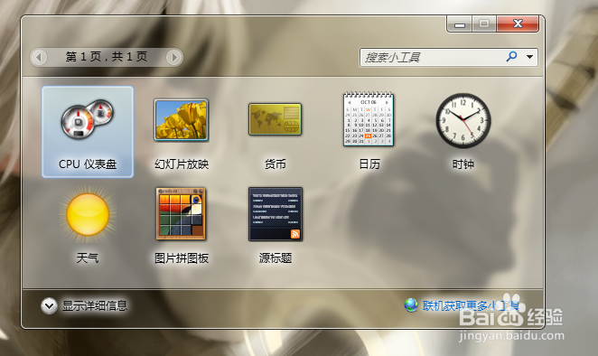 怎么给电脑桌面添加小工具