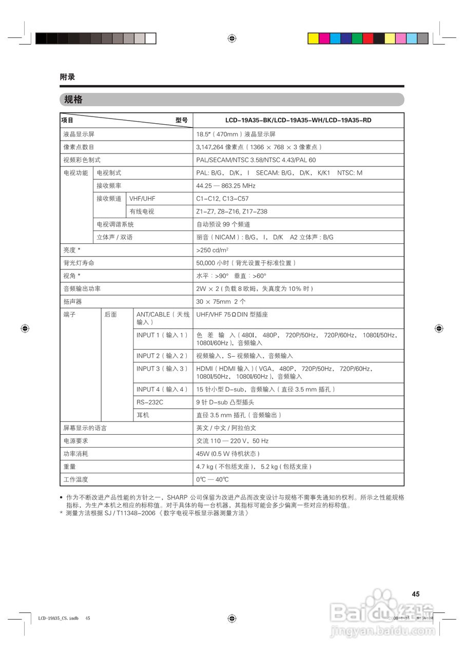 SHARP LCD-19A35-BK电视说明书:[5]