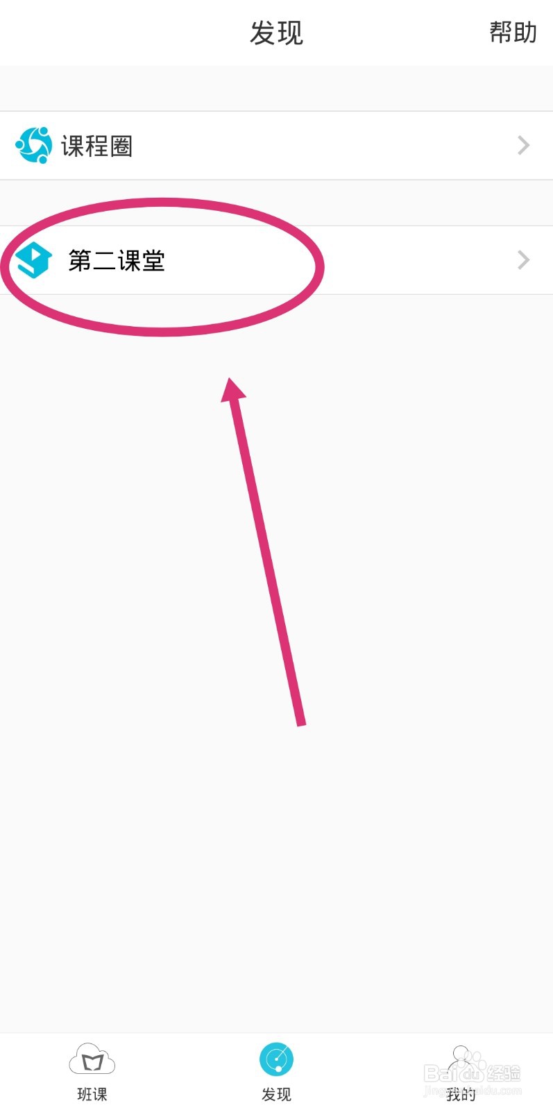 蓝墨云班课第二课堂在哪里#百元挑战##校园分享#