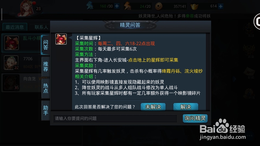 乱斗西游2如何采集星辉