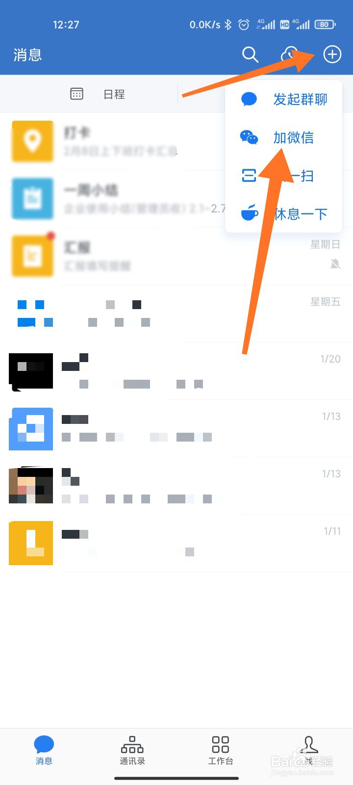 企业微信名片怎么发送给微信好友