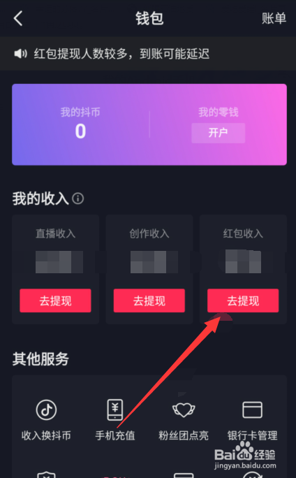 抖音红包怎么提现