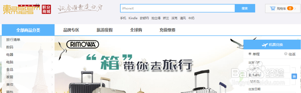 东航如何用“东方万里行”积分兑换礼品？