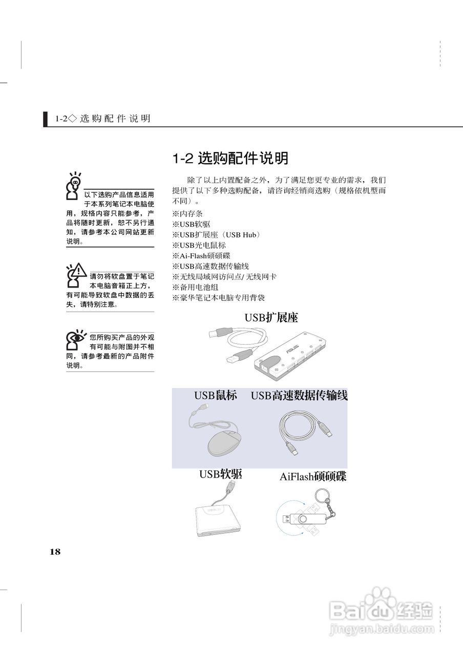 华硕Z35系列笔记本电脑使用说明书:[2]